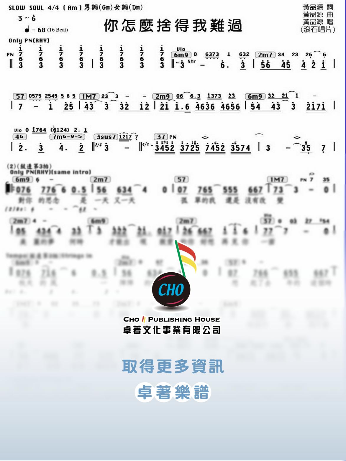 你怎麼捨得我難過